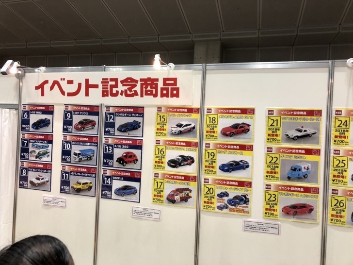 トミカ博2018