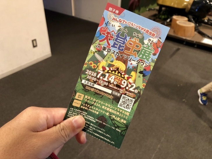 daikonchu-ten-ticket.jpg 大昆虫展
