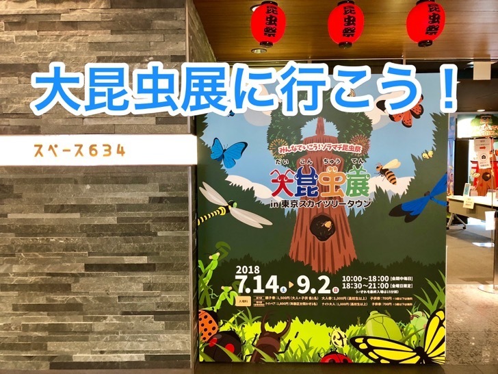 fullsizeoutput_3d7f.jpg 大昆虫展に行こう!