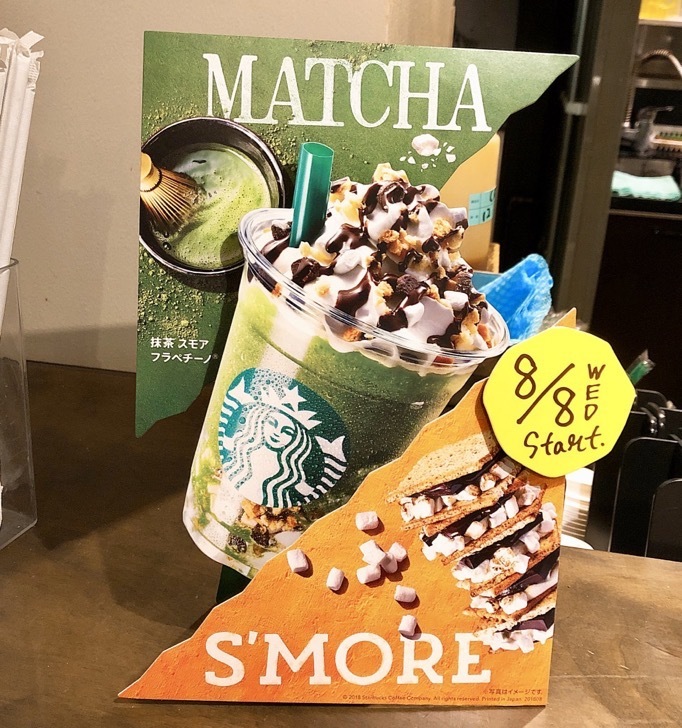 matcha1.jpg 抹茶スモアフラペチーノ