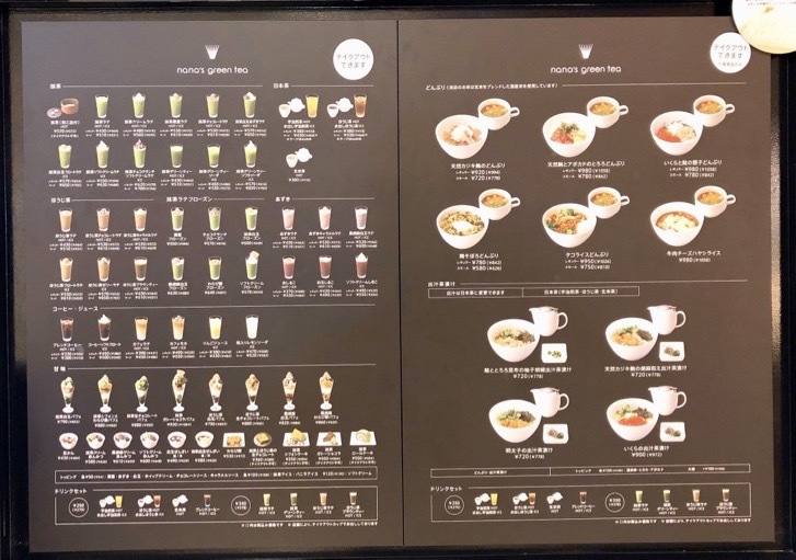 nana-menu.jpg nana's green tea 東京スカイツリータウンソラマチ店