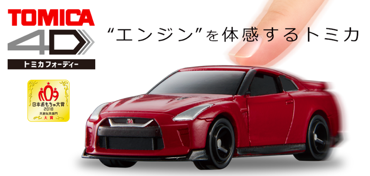 tomica4d.png Tomica4d
