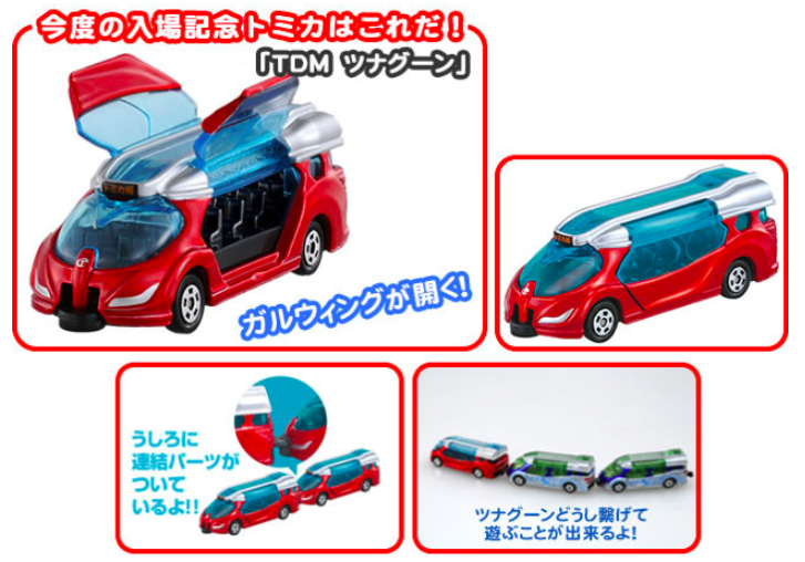 tomica-ehime1.png TDMツナグーン