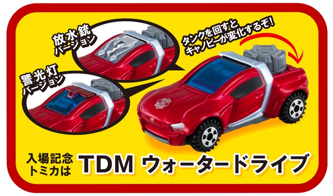 TDMウォータードライブ