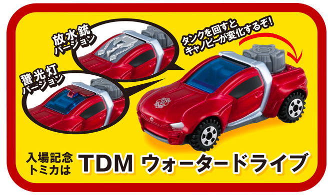 TDMウォータードライブ