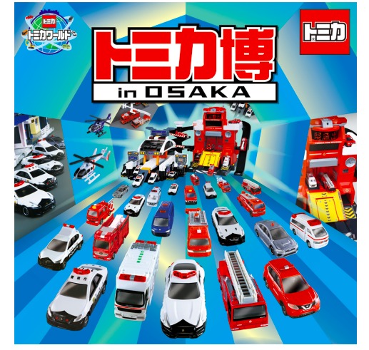 tomica-osaka.png トミカ博 in OSAKA