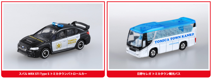 入場記念トミカ