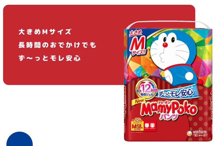 マミーポコの評判は なぜ安い 子供に計6年間使っているパパがみんなの疑問に答えます