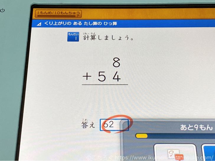 スマイルゼミの口コミ評判