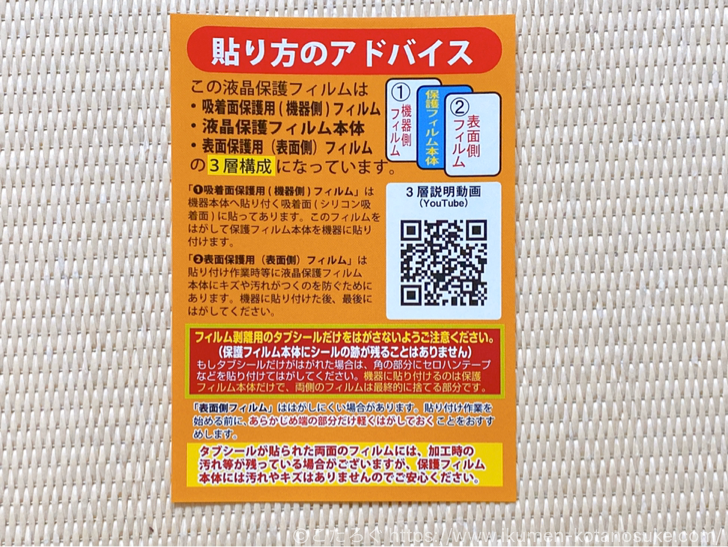 スマイルゼミ　保護フィルム