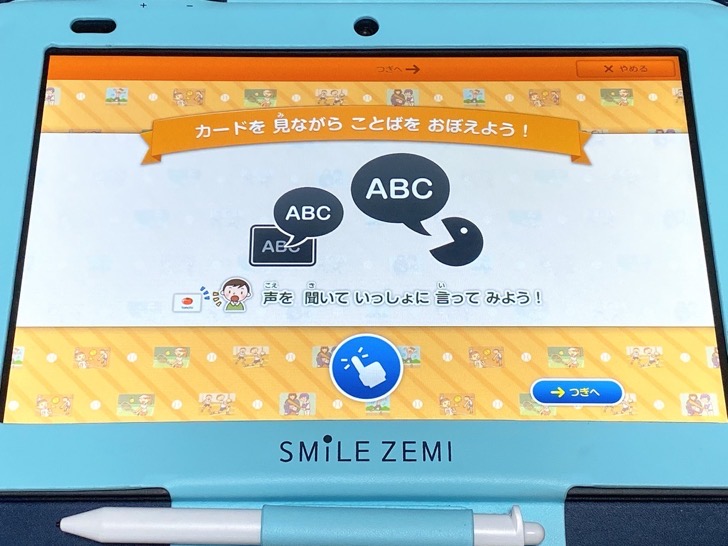 スマイルゼミの英語